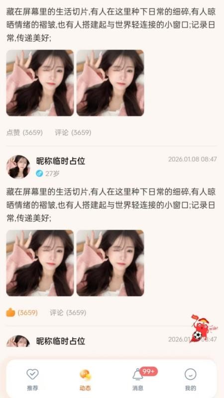 爱找对象免费版v1.0.18截图2