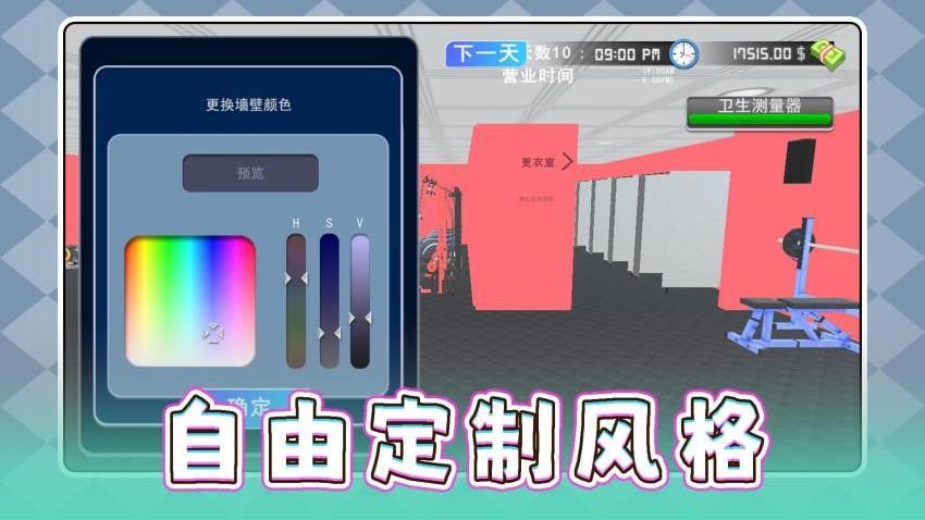 冲击模拟人生游戏v2.0.2截图2