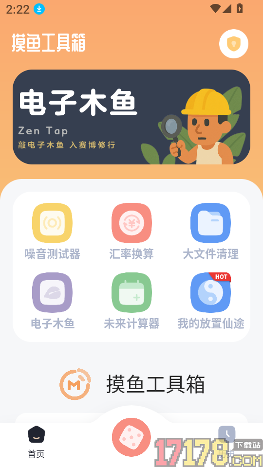 摸鱼工具箱最新版