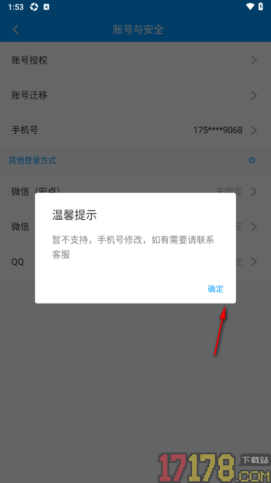 记加班手机版设置修改已绑定的手机号的方法