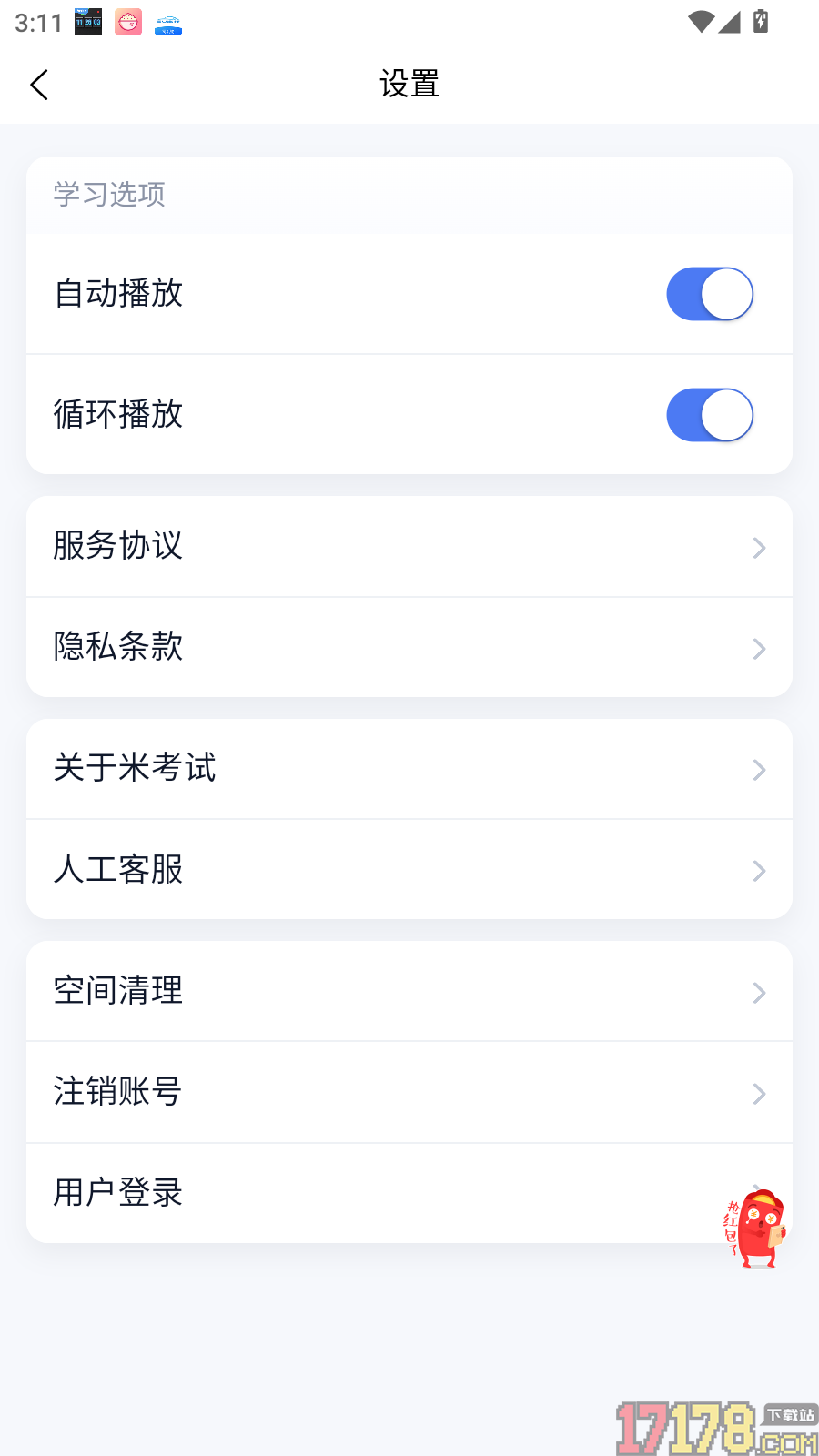 米考试建工最新版