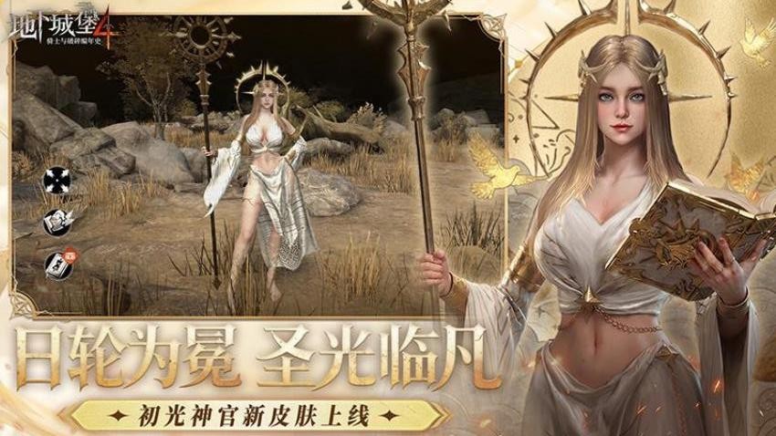 地下城堡4骑士与破碎编年史游戏v1.4.1截图3