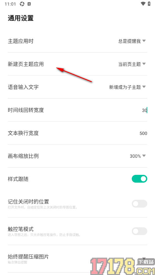 万兴脑图手机版设置调整时间线回转宽度的方法