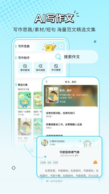 笔神作文批改官网版