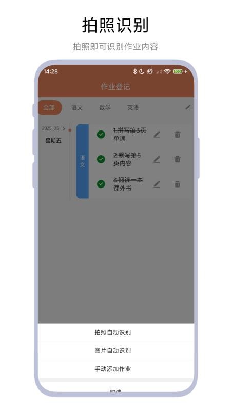 作业登记助手免费版v1.0.6截图1