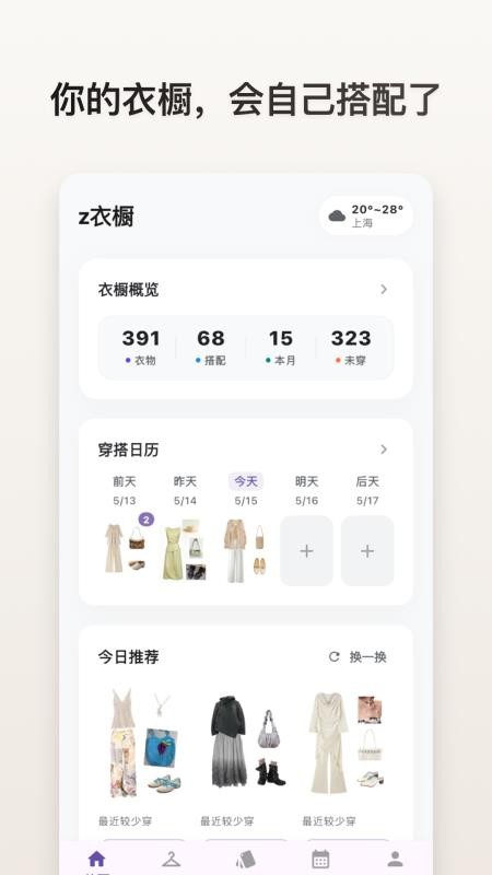 z衣橱安卓版v1.2.0截图5