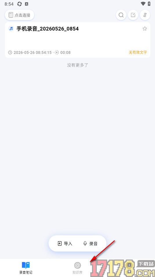 艾德智能笔记手机版设置导入图片到个人知识库的方法