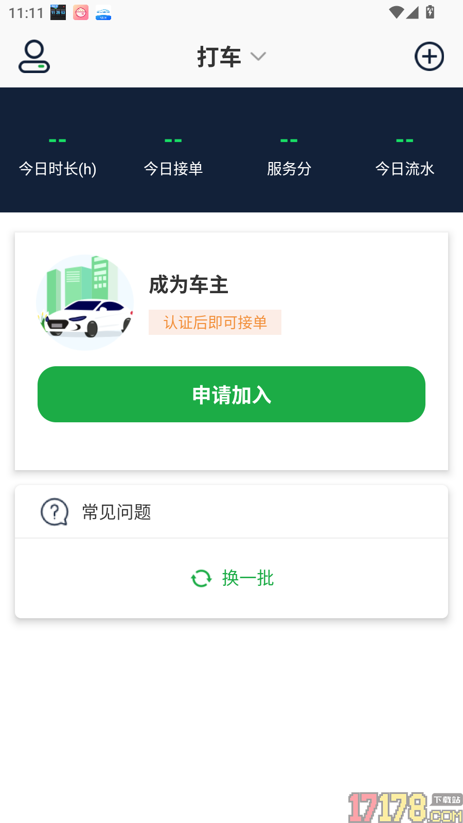 5U出行司机端官网版