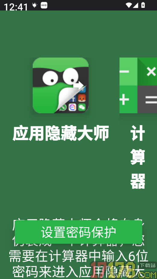 应用隐藏大师官方版