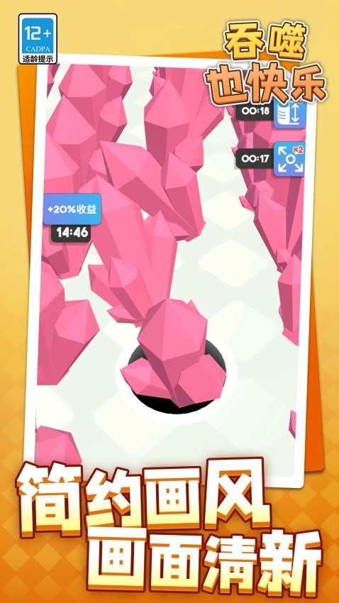 吞噬也快乐游戏v1.1.7截图2