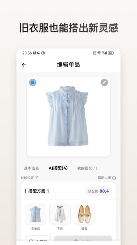 z衣橱安卓版v1.2.0截图2