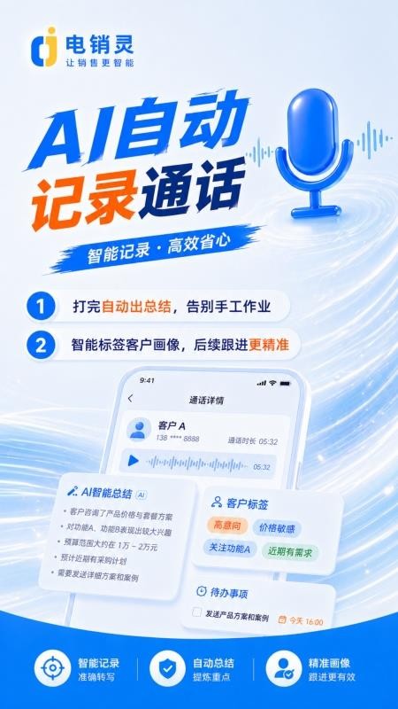 电销灵官方版v1.0.0截图5
