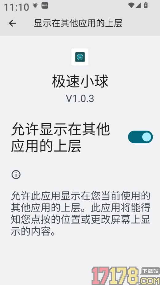 极速小球最新版