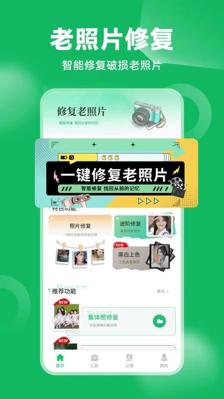 老相册修复手机版v3.7.5截图5