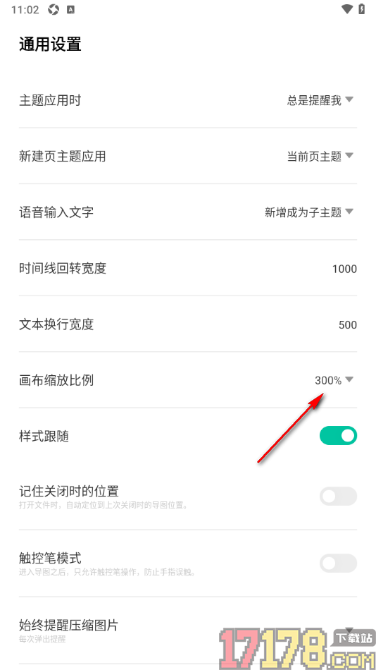 万兴脑图手机版设置调整画布缩放比例的方法