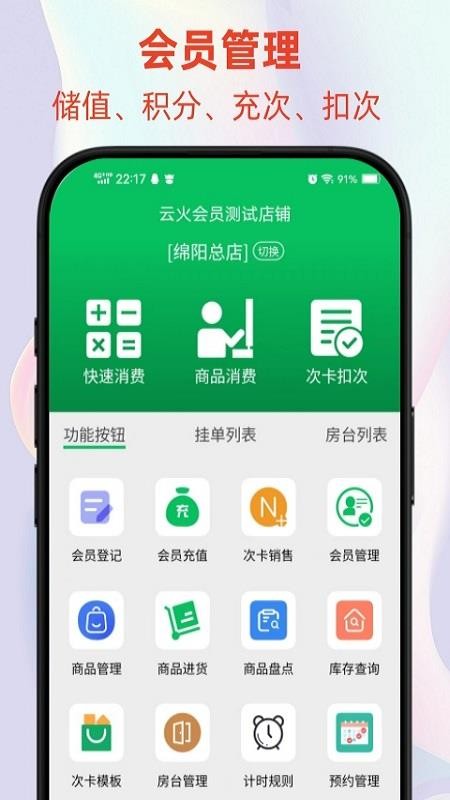 云火门店会员管理系统最新版