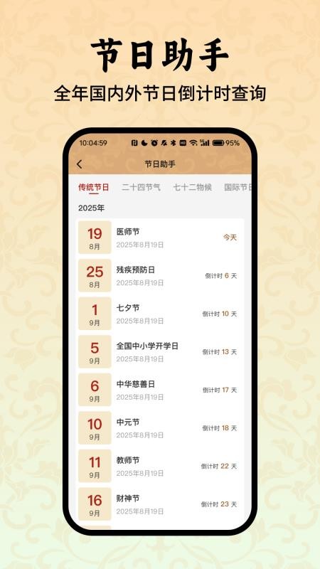 老黄历万年历小助手免费版vO6.5截图2
