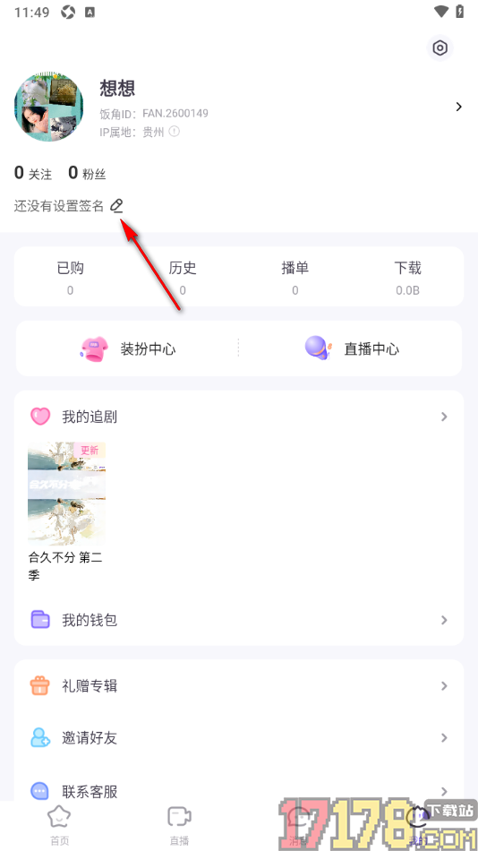 饭角手机版设置我的个性签名信息的方法
