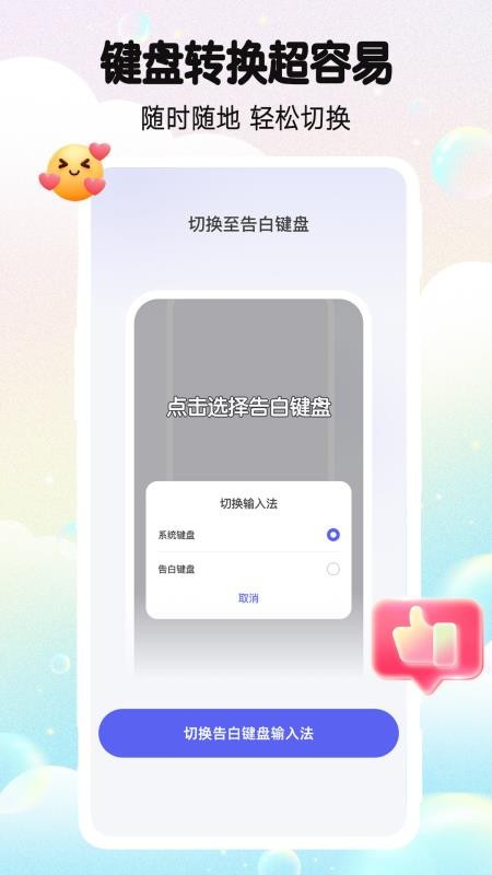 告白键盘官方版v1.0.00.020截图2