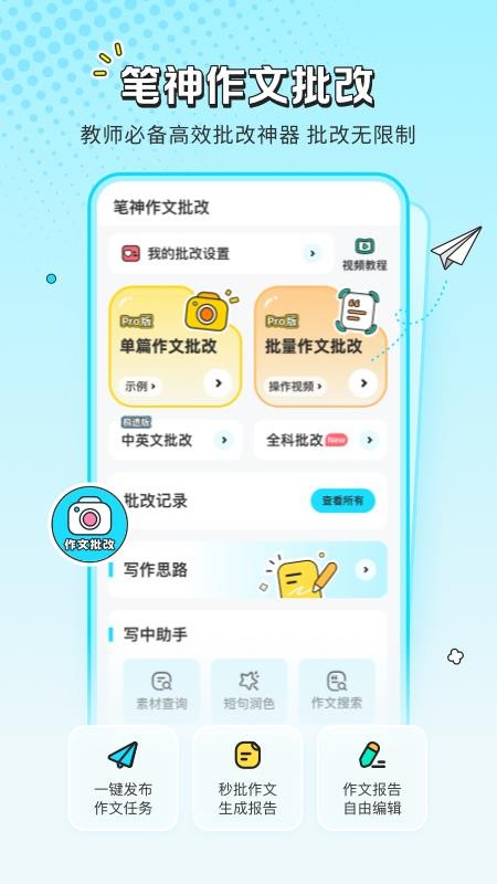 笔神作文批改官网版v3.9.34截图5