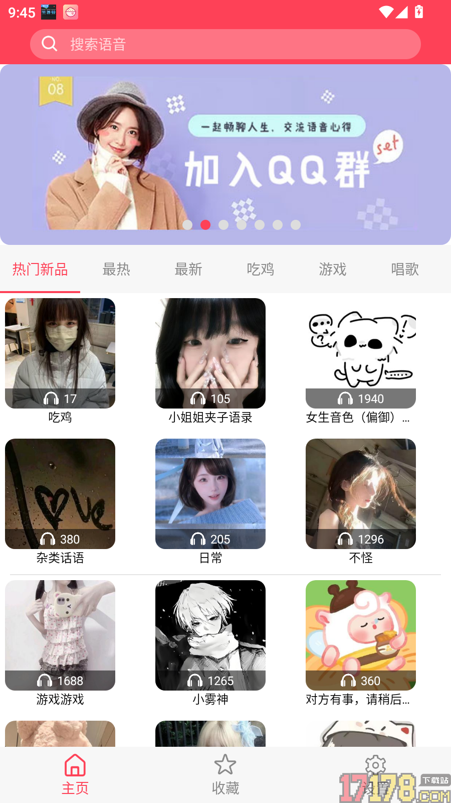 语音包变声最新版