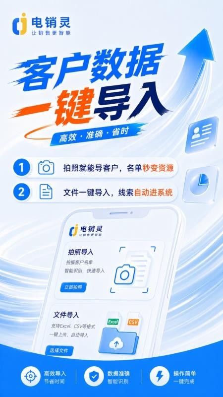 电销灵官方版v1.0.0截图2