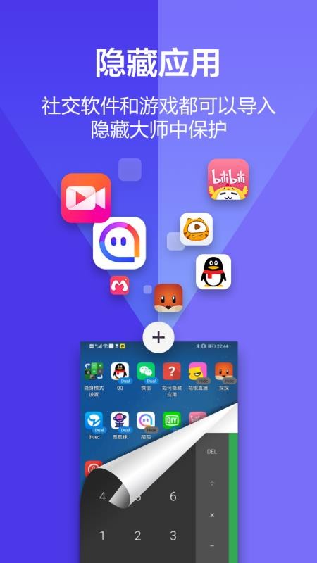 应用隐藏大师官方版v3.9.6_05bee4106_hu截图3