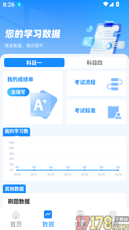 驾考一点速通手机版