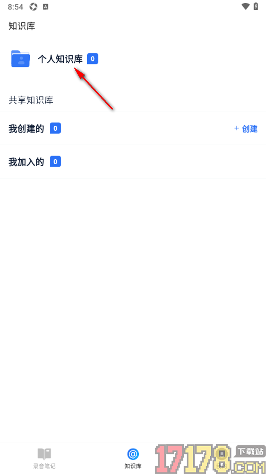 艾德智能笔记手机版设置导入图片到个人知识库的方法