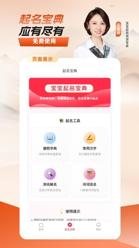 宝宝好名通手机版v5.0.0截图3