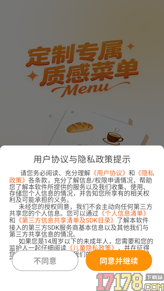 菜单制作Menu官方版