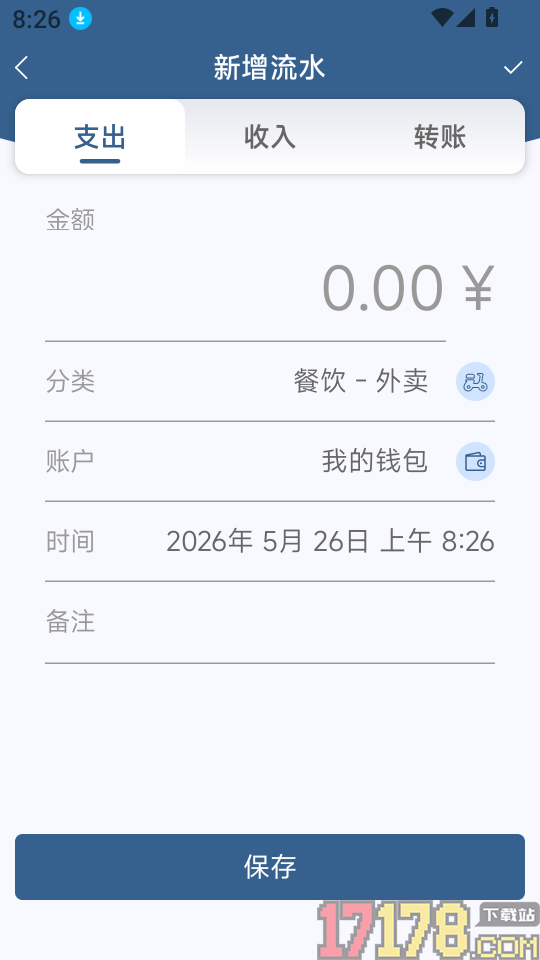 有钱记账最新版