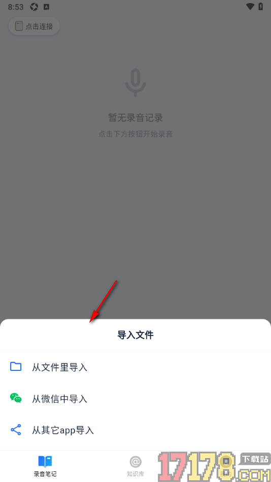 艾德智能笔记手机版设置删除不要的笔记的方法