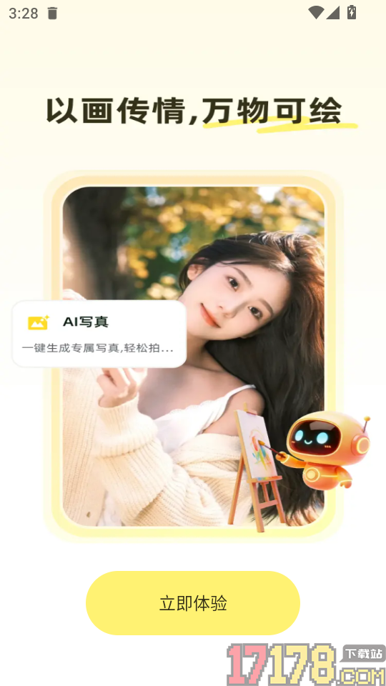AI万能助手最新版本