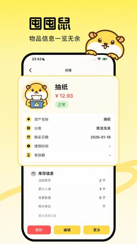 囤囤鼠管家手机版v1.5.0截图2