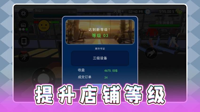 冲击模拟人生游戏v2.0.2截图3
