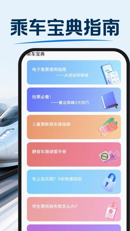 铁路货车高铁余票快查手机版v1.0.0截图2