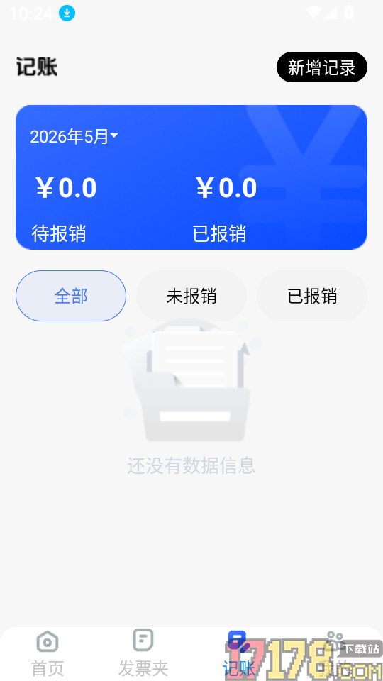电子发票税务查验最新版