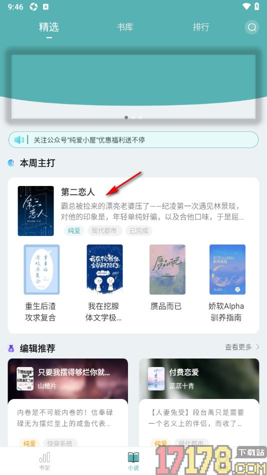 纯爱小屋手机版设置更改翻页动画为覆盖翻页的方法