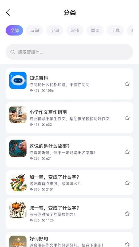 跟AI学免费版v1.0.0截图1