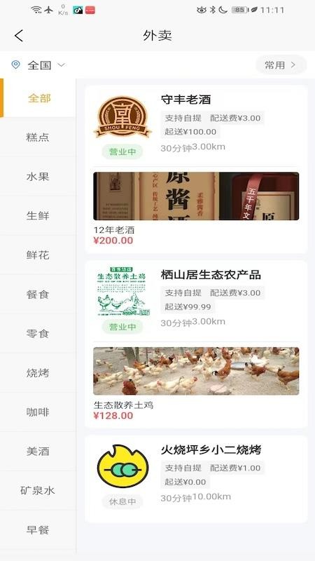 美丽乡镇帮官方版v1.5.1截图3