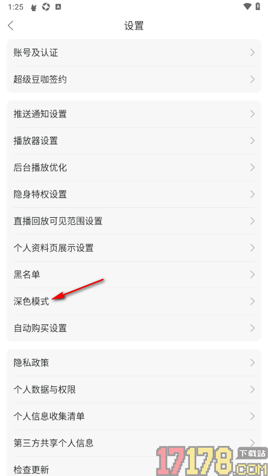 漫播手机版设置启用深色模式功能的方法