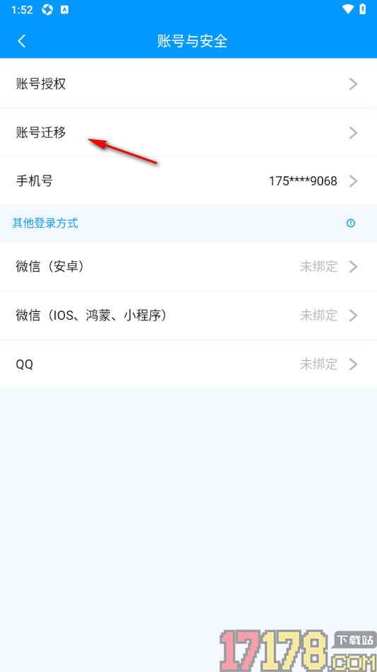 记加班手机版进行账号迁移申请的方法