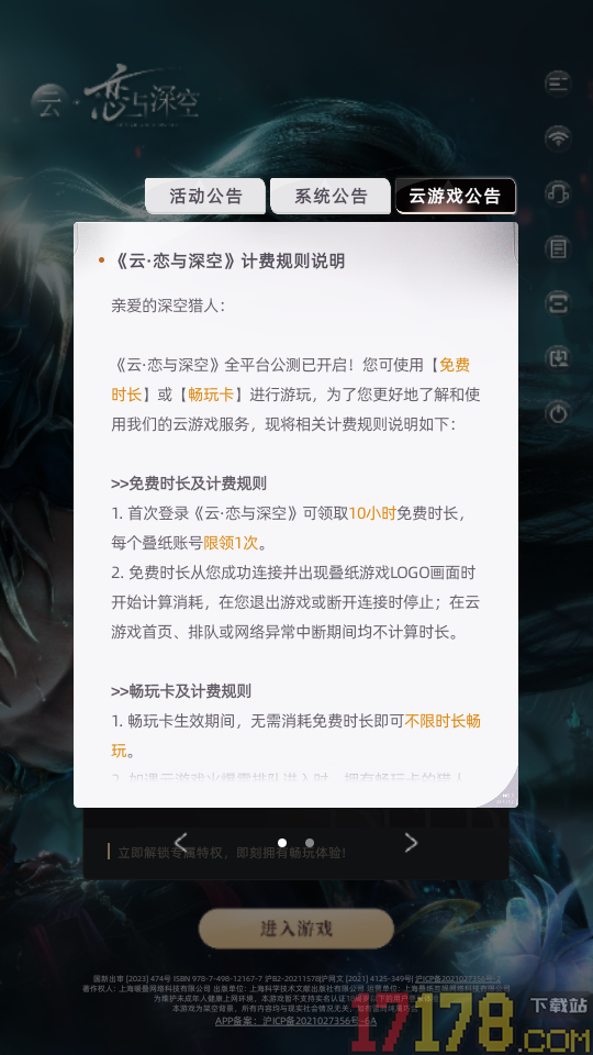 云·恋与深空