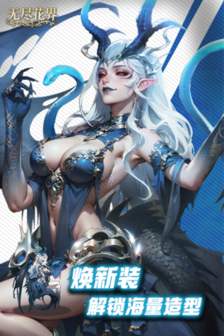 无尽花界手游v1.0.6截图3