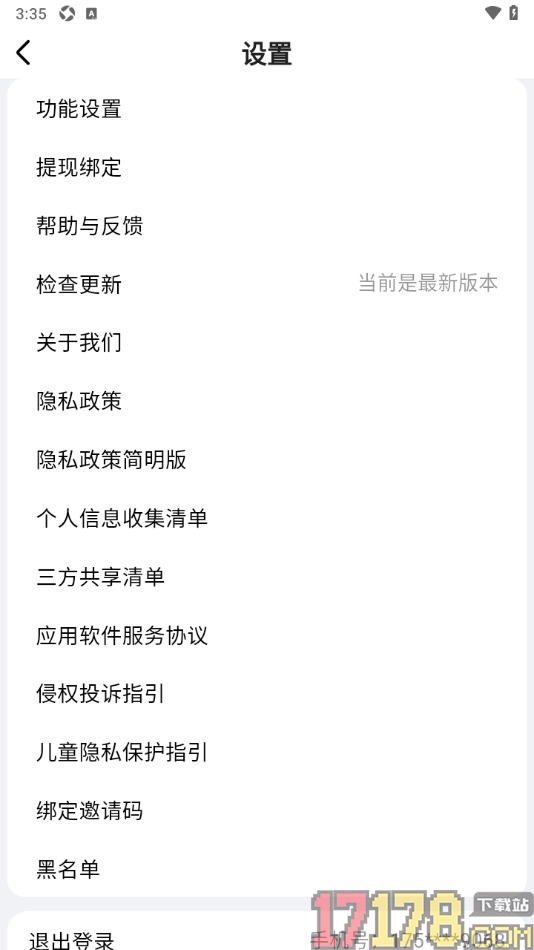阅坊手机版设置绑定我的微信提现账号的方法