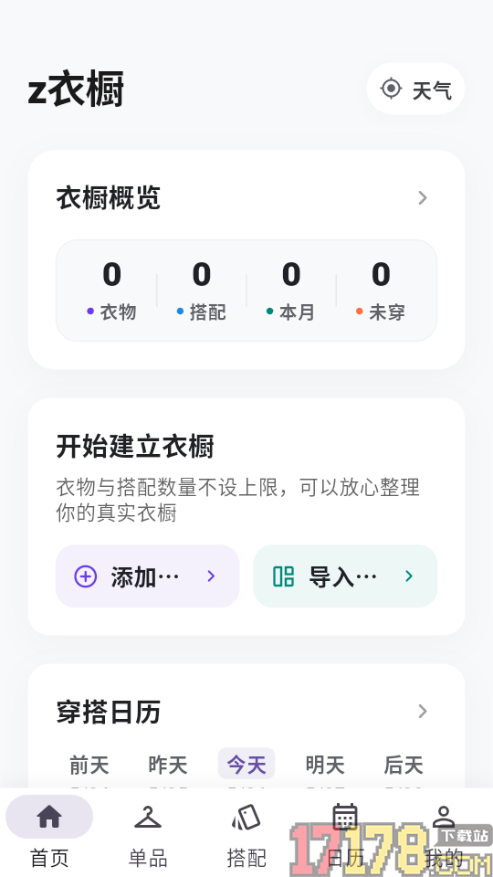 z衣橱安卓版