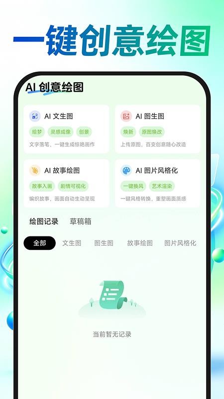 AI免费漫剧创作官网版v1.0.0截图2