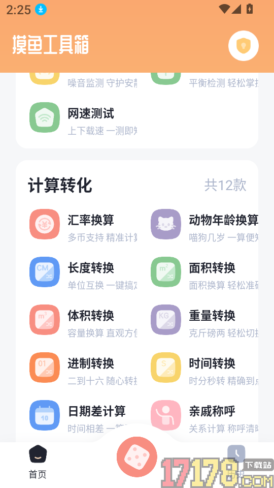摸鱼工具箱最新版