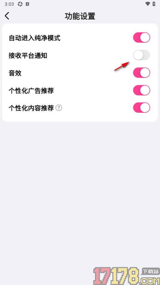 追甜手机版设置禁止接收平台通知的方法